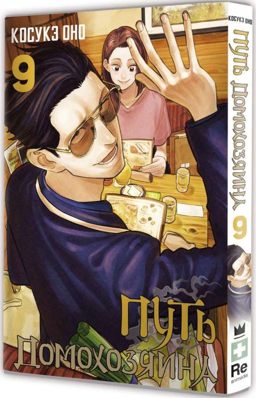 The Housewife's Path. Volume 9