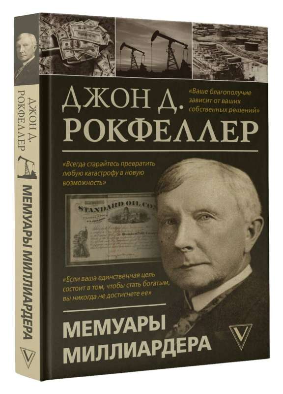 Memoirs of a Billionaire