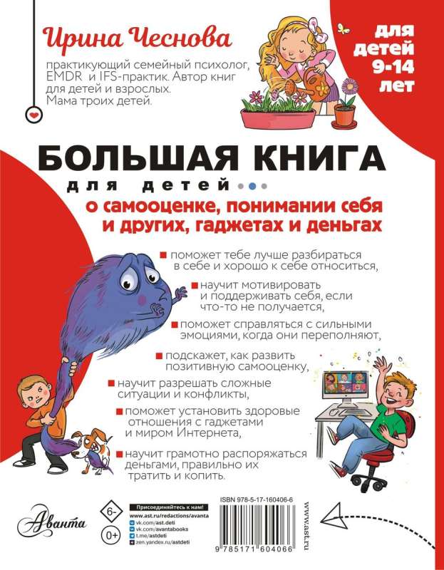 The Big Book for Children. On Self-Esteem, Understanding Oneself and Others, Gadgets and Money
