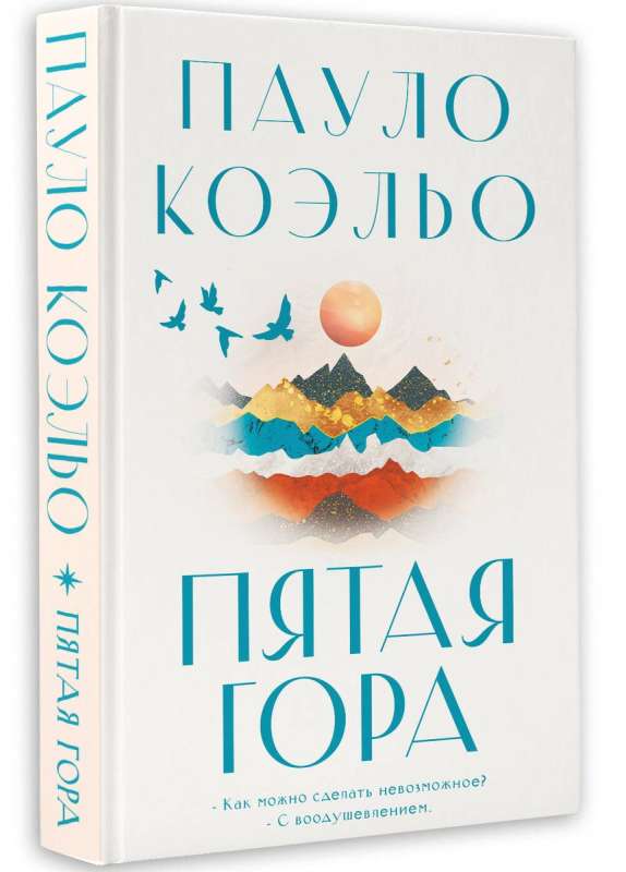 The Fifth Mountain