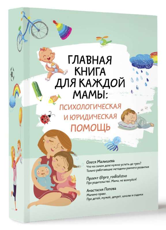 The Essential Book for Every Mom: Psychological and Legal Assistance