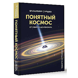 Understanding the Universe: From Quark to Quasar