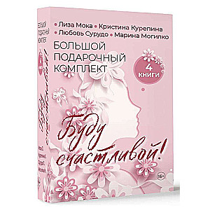 I Will Be Happy! Large Gift Set