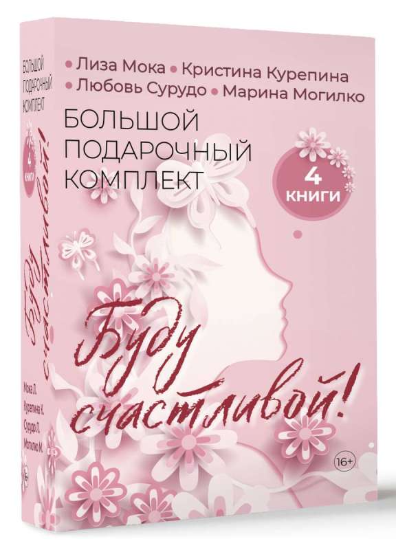 I Will Be Happy! Large Gift Set