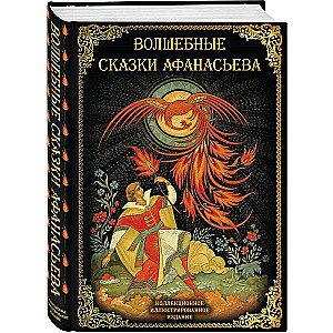 The Magical Tales of Afanasyev