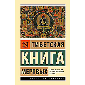 The Tibetan Book of the Dead