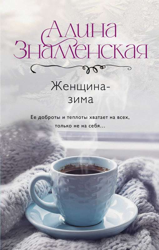 Woman-Winter