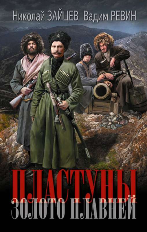 Cossacks. The Gold of the Marshes
