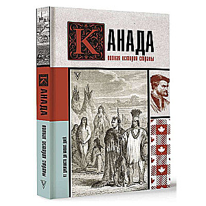 Canada. The Complete History of the Country