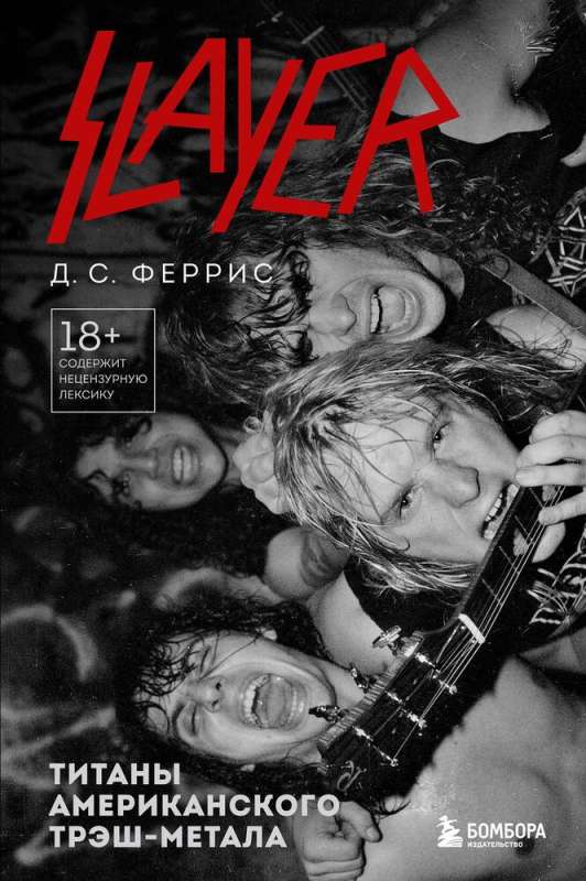 Slayer. Titans of American Thrash Metal
