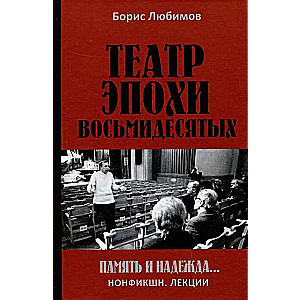 Theater of the Eighties. Memory and Hope