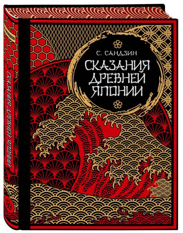 Legends of Ancient Japan. Myths and Legends. Collector's Edition Leather Binding, Ornate Edges, Three Types of Embossing