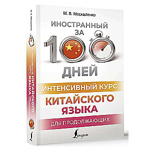 Intensive Chinese Language Course for Continuing Students