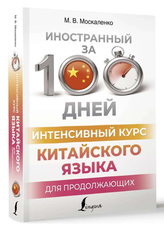 Intensive Chinese Language Course for Continuing Students