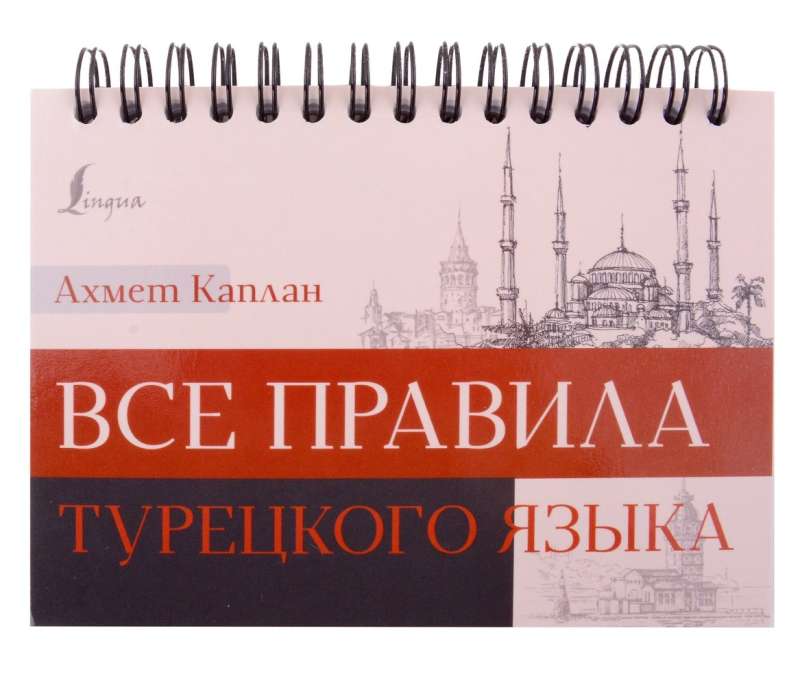 All the rules of the Turkish language