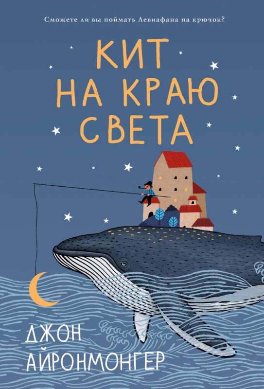 The Whale at the Edge of the World