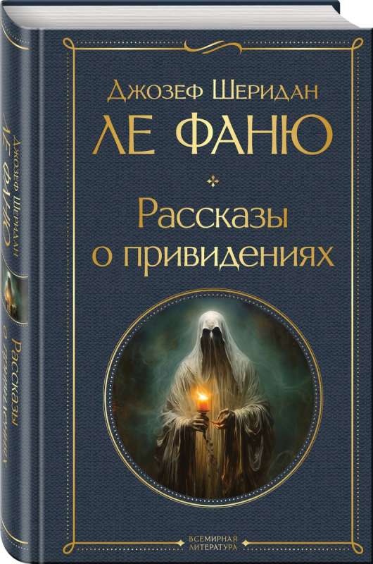 Opowieści o duchach