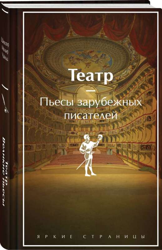 Teatr. Sztuki zagranicznych pisarzy limitowane wydanie
