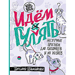 Let's Go for a Walk. Fun Walks for Pets and Their Owners