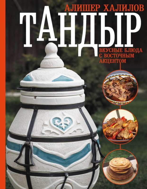 Tandoor. Delicious Dishes with an Eastern Accent