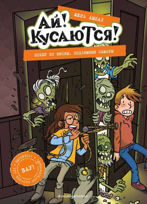 Escape from School. Underground Gluttons