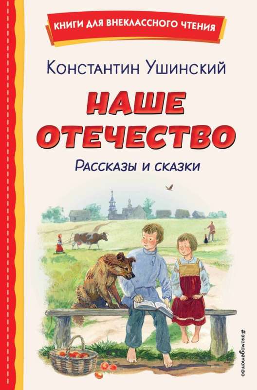Our Fatherland. Stories and Fairy Tales