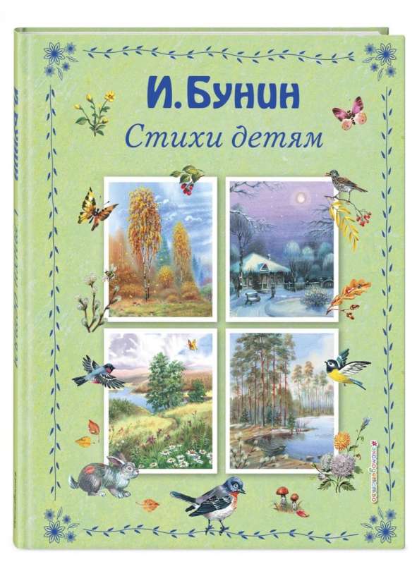 Poems for Children