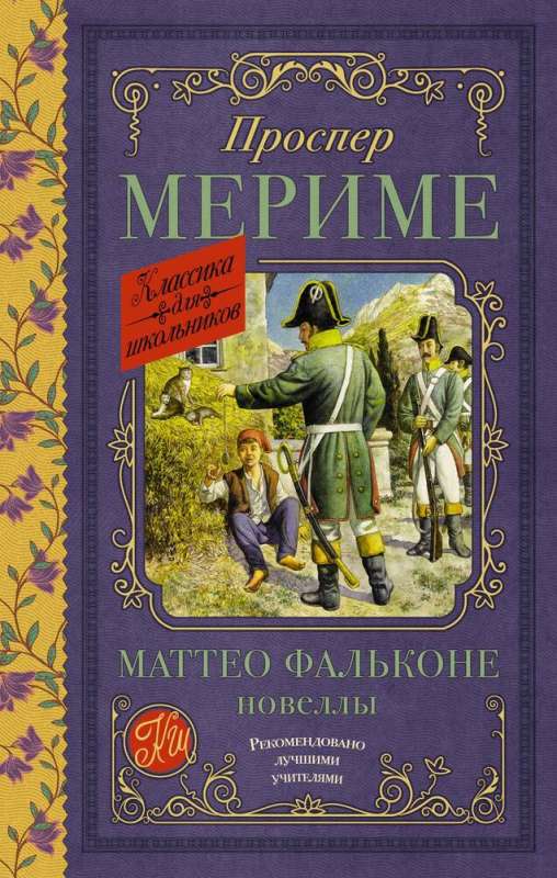 Matteo Falcone. Novellas