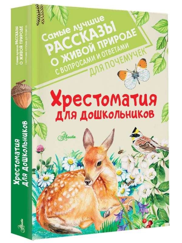 Reader for Preschoolers