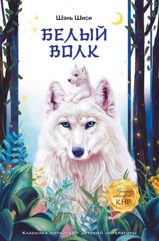 White Wolf
