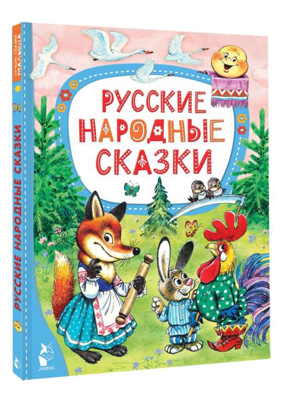Russian Folk Tales