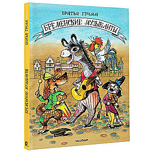 The Bremen Town Musicians