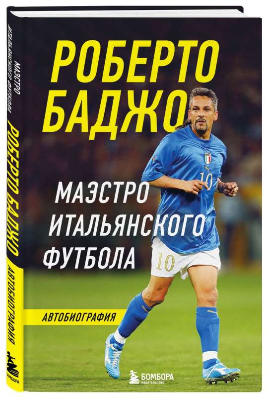 Roberto Baggio. Maestro of Italian Football