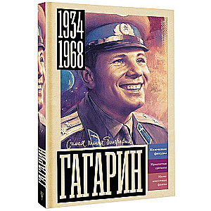 Gagarin
