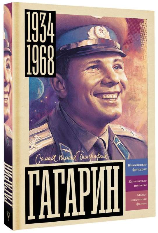 Gagarin
