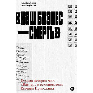 Nasz biznes — śmierć