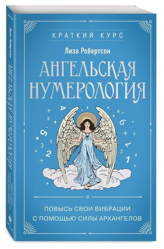 Angel Numerology. Raise Your Vibration with the Power of Archangels