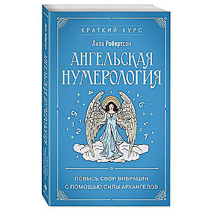 Angel Numerology. Raise Your Vibration with the Power of Archangels