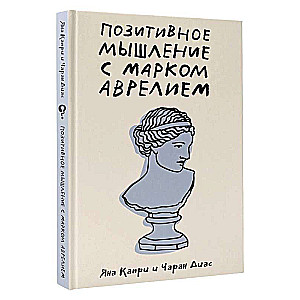 Positive Thinking with Marcus Aurelius: 79 Stoic Answers to Life's Questions