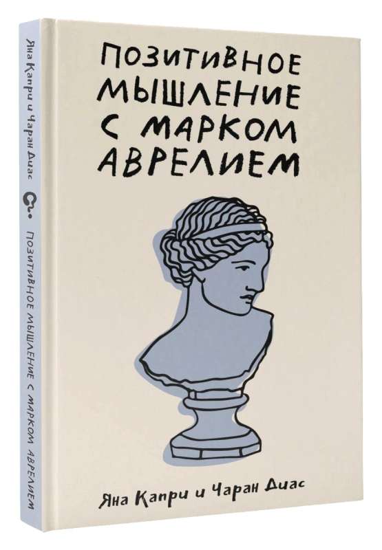 Positive Thinking with Marcus Aurelius: 79 Stoic Answers to Life's Questions