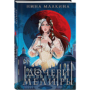 Daughters of Melira