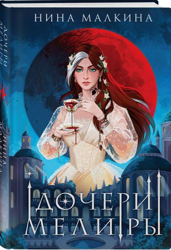Daughters of Melira
