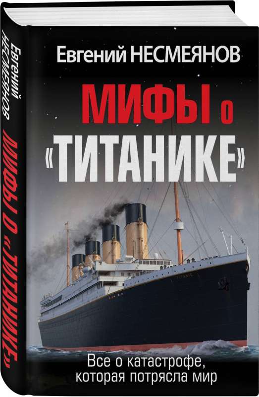 Myths about the 'Titanic.' Everything about the disaster that shocked the world