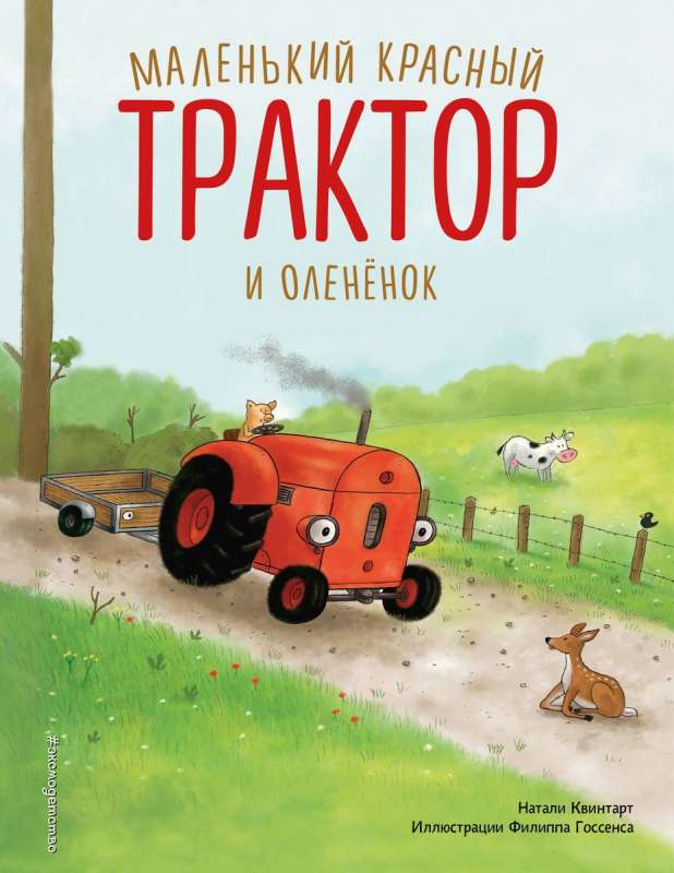 Little Red Tractor and the Fawn