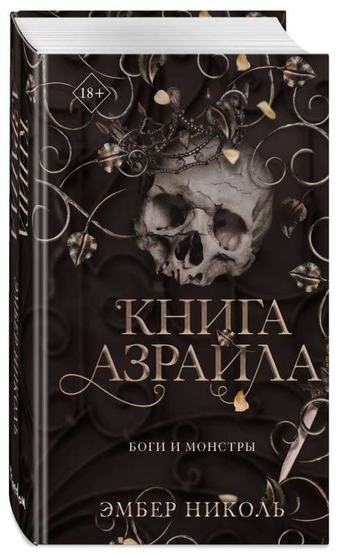 The Book of Azrael