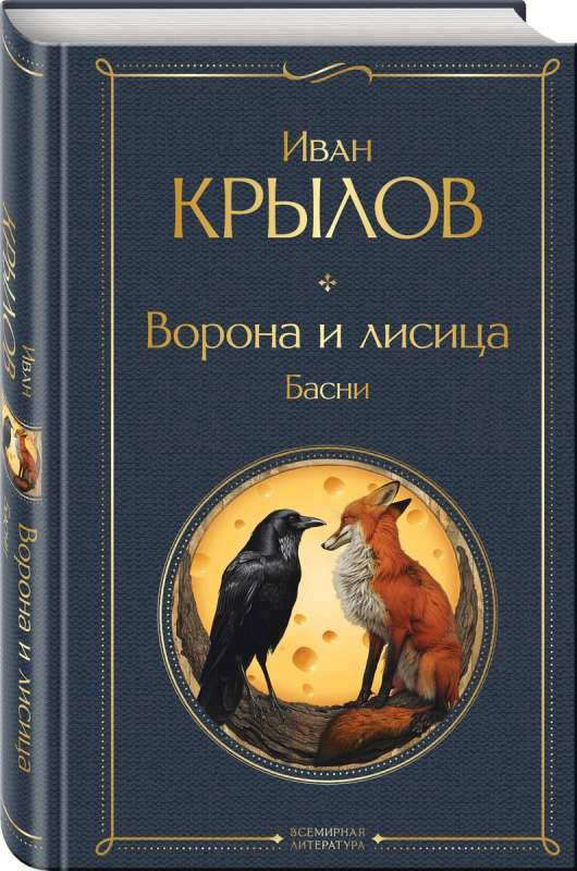 Vārna un lapsa. Pasakas