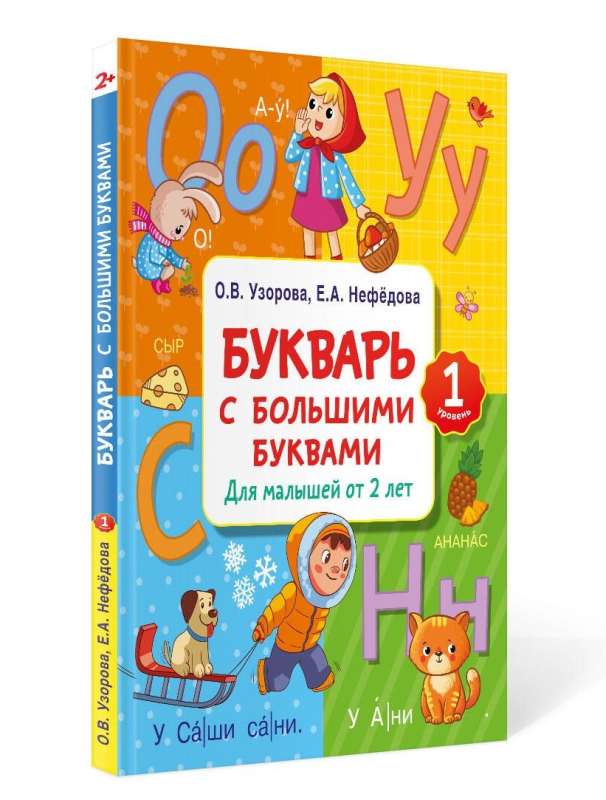 Alphabet Book with Big Letters for Toddlers from 2 Years Old
