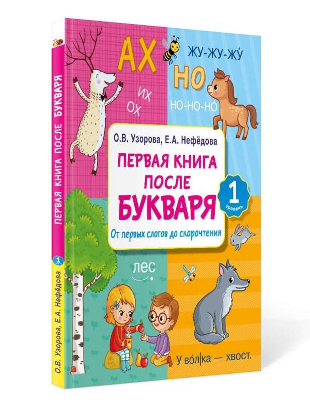The First Book After the Primer. From the First Syllables to Speed Reading