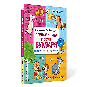The First Book After the Primer. From the First Syllables to Speed Reading