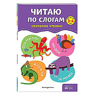 Reading by Syllables
